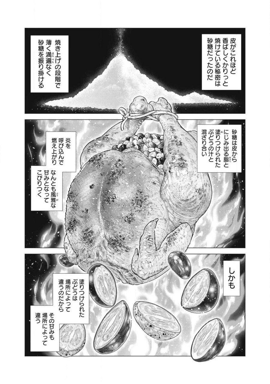辺境の老騎士 バルド・ローエン 第94.1話 - Page 4