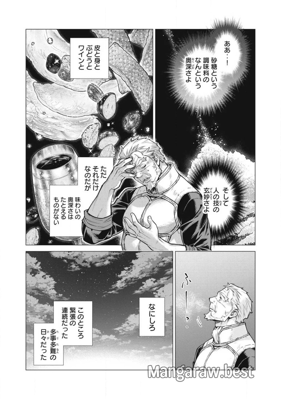 辺境の老騎士 バルド・ローエン 第94.1話 - Page 5