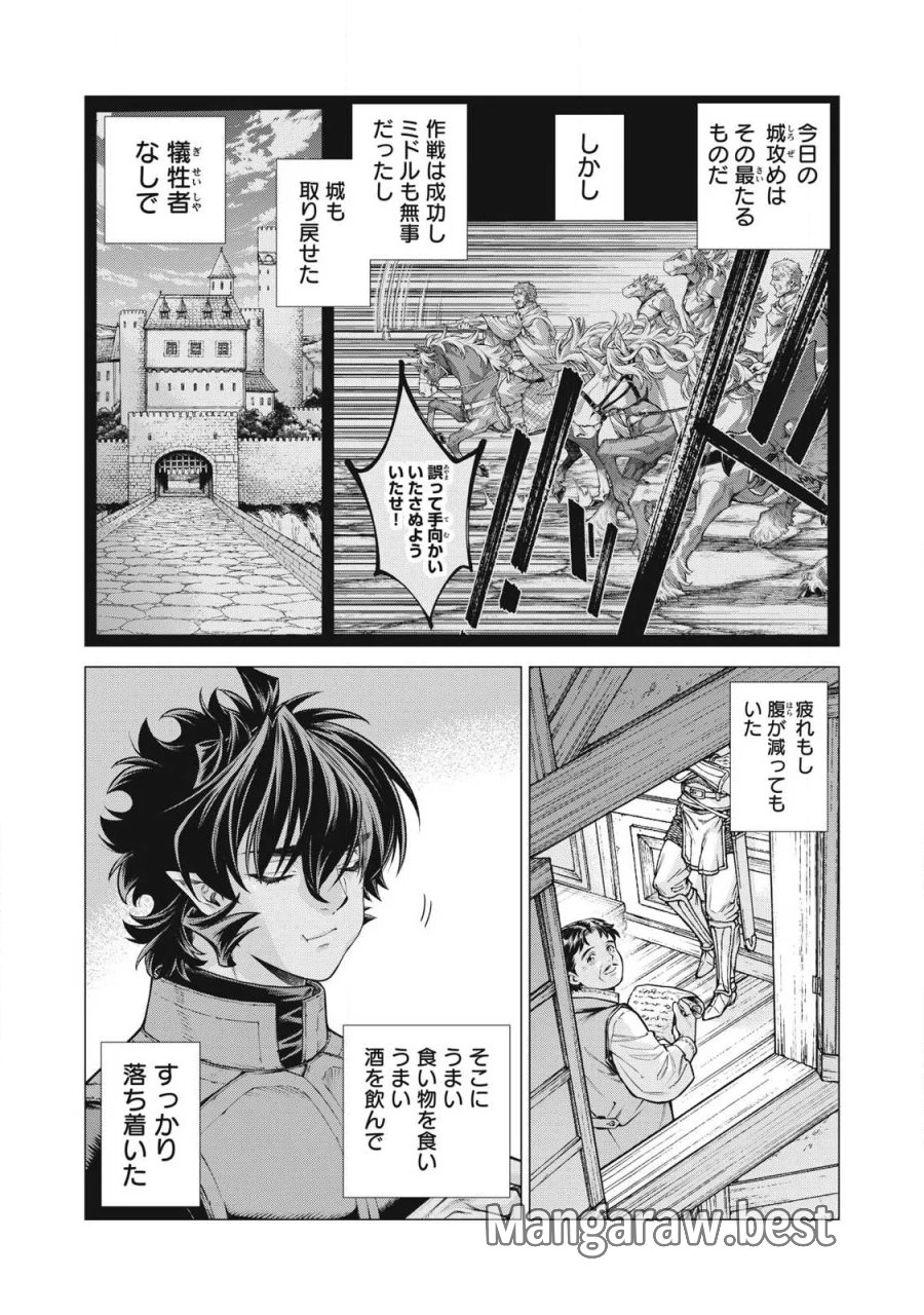 辺境の老騎士 バルド・ローエン 第94.1話 - Page 6