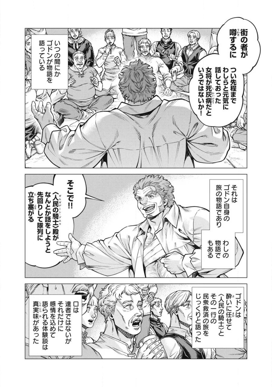 辺境の老騎士 バルド・ローエン 第94.1話 - Page 8