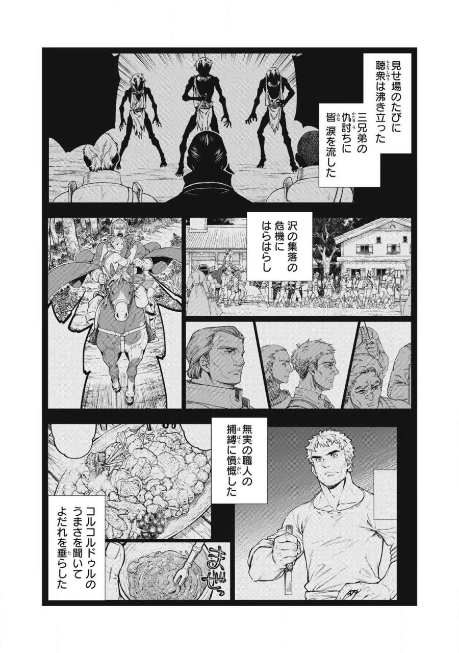 辺境の老騎士 バルド・ローエン 第94.1話 - Page 9