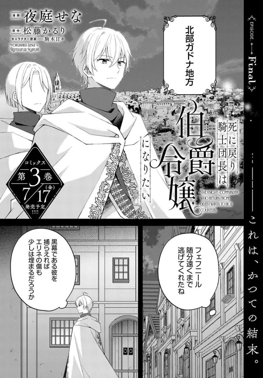 死に戻り騎士団長は伯爵令嬢になりたい 第17.1話 - Trang 1