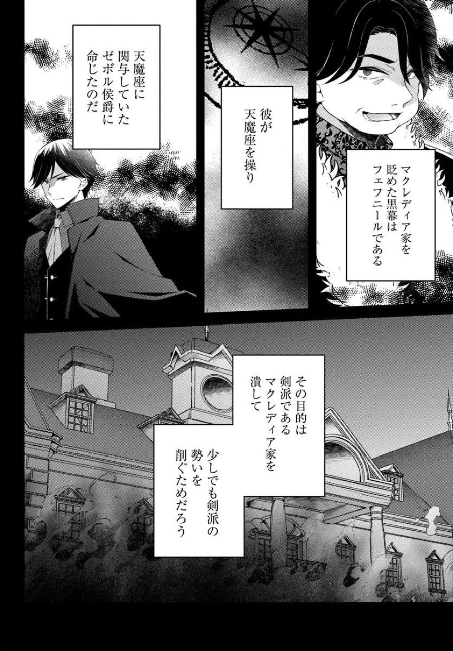 死に戻り騎士団長は伯爵令嬢になりたい 第17.1話 - Trang 2