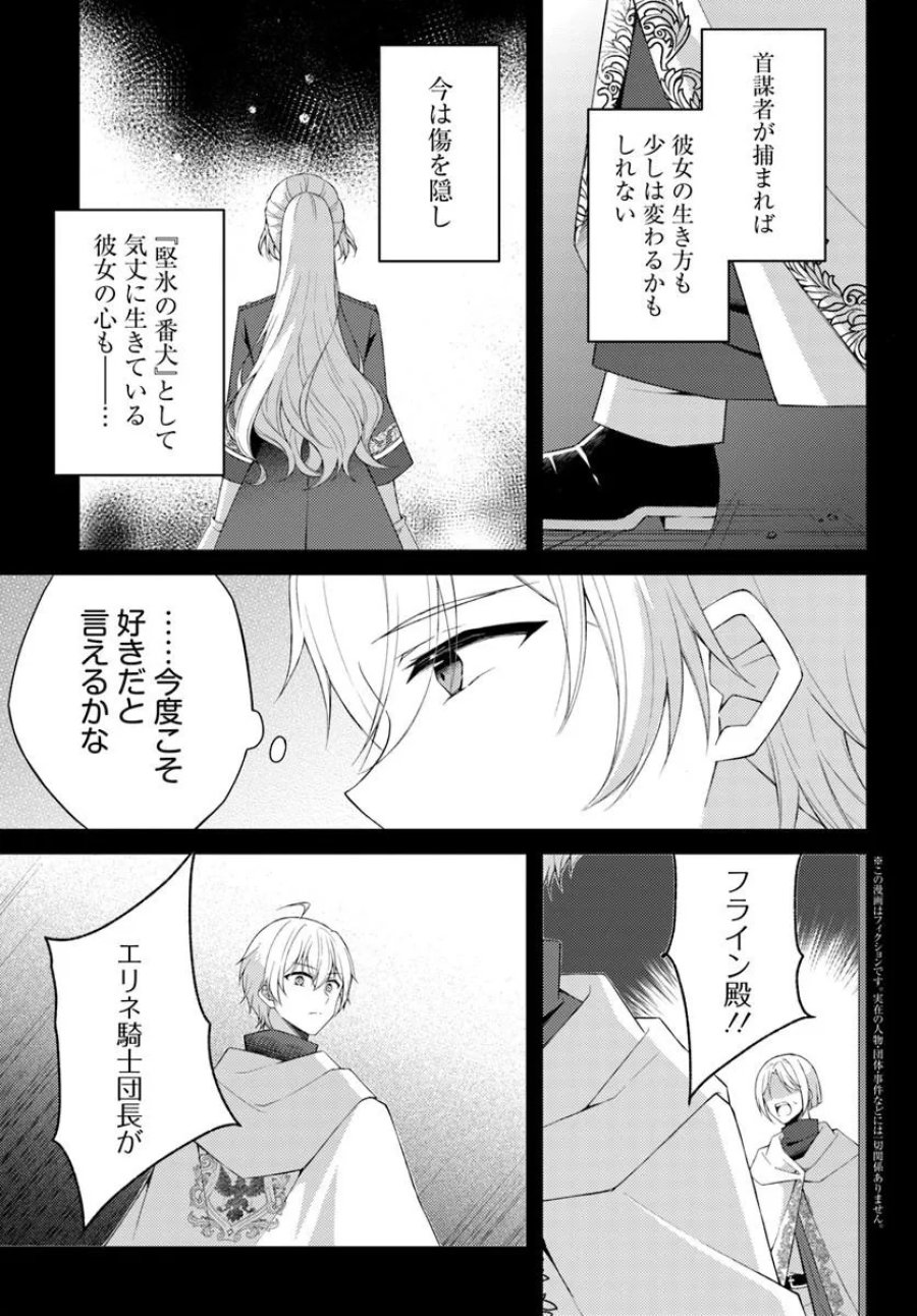 死に戻り騎士団長は伯爵令嬢になりたい 第17.1話 - Trang 3