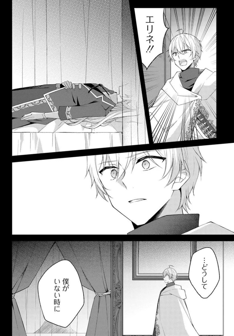 死に戻り騎士団長は伯爵令嬢になりたい 第17.1話 - Trang 4