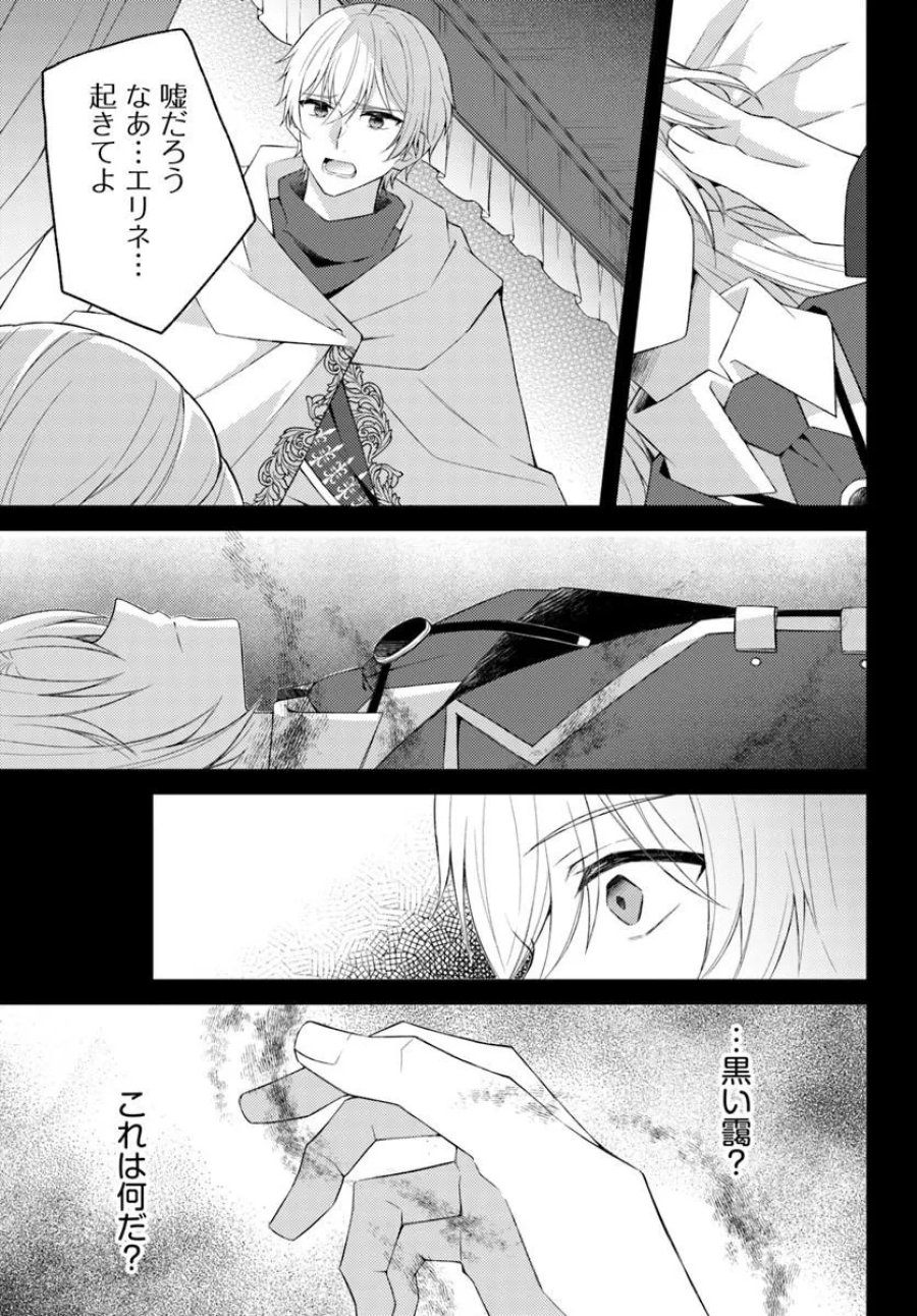 死に戻り騎士団長は伯爵令嬢になりたい 第17.1話 - Trang 5
