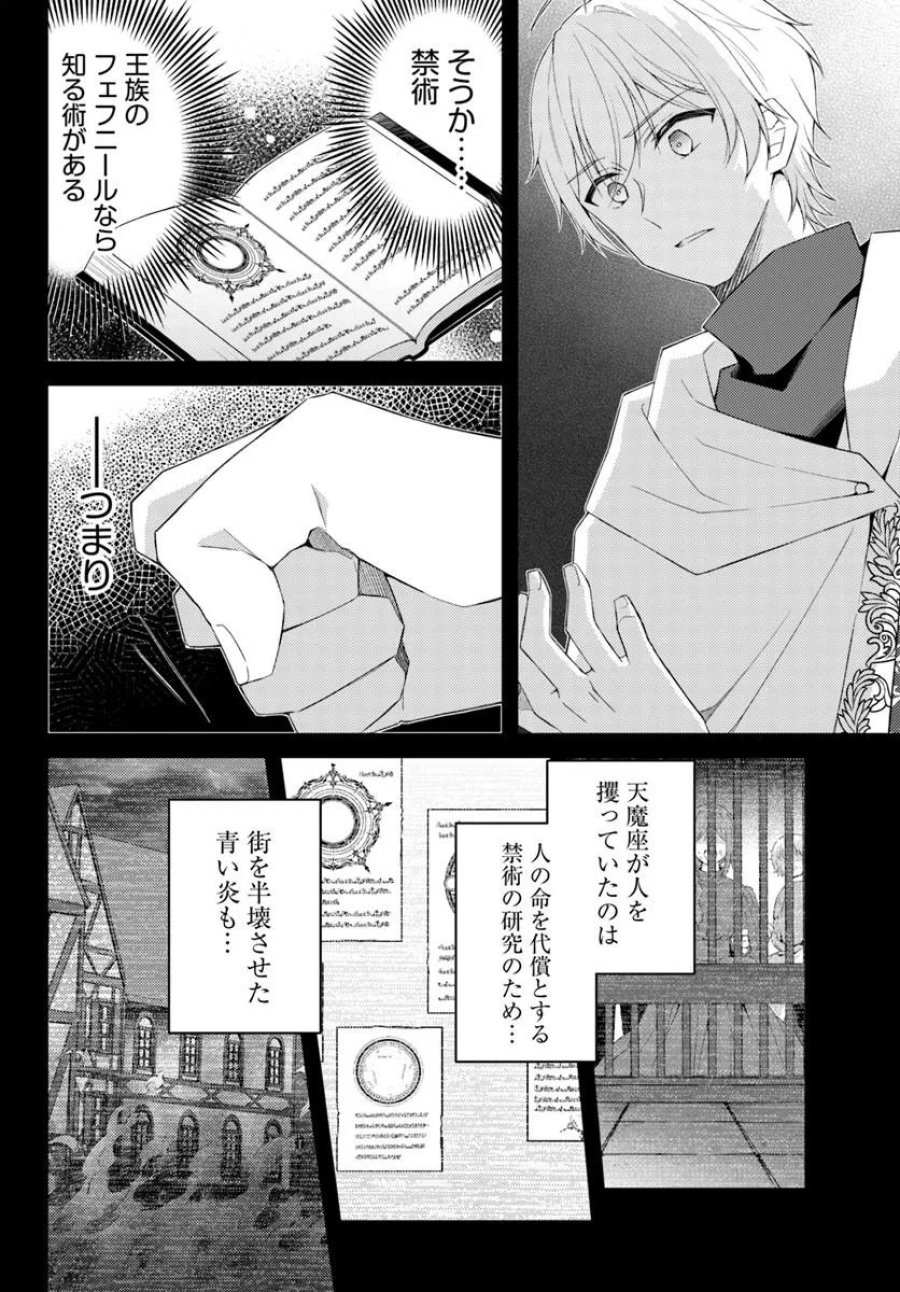 死に戻り騎士団長は伯爵令嬢になりたい 第17.1話 - Trang 6
