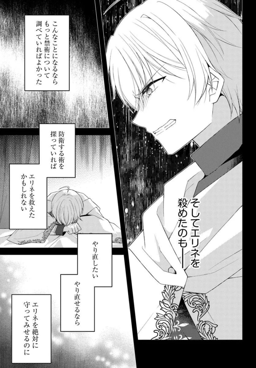 死に戻り騎士団長は伯爵令嬢になりたい 第17.1話 - Trang 7