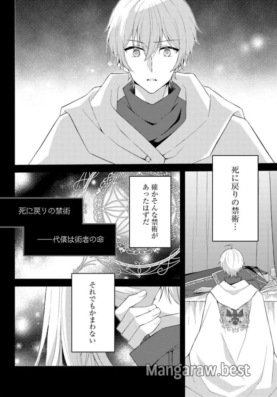 死に戻り騎士団長は伯爵令嬢になりたい 第17.1話 - Trang 8