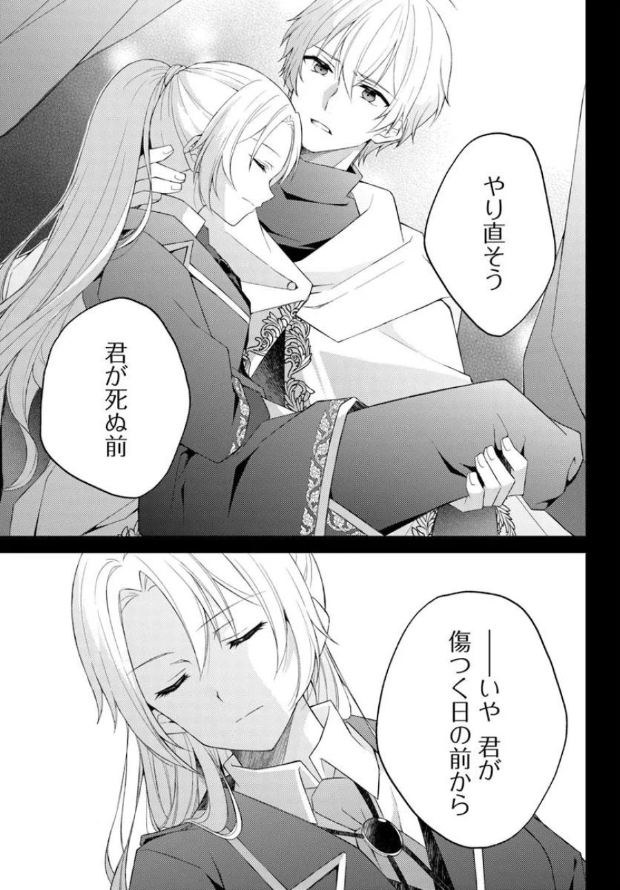 死に戻り騎士団長は伯爵令嬢になりたい 第17.1話 - Trang 9