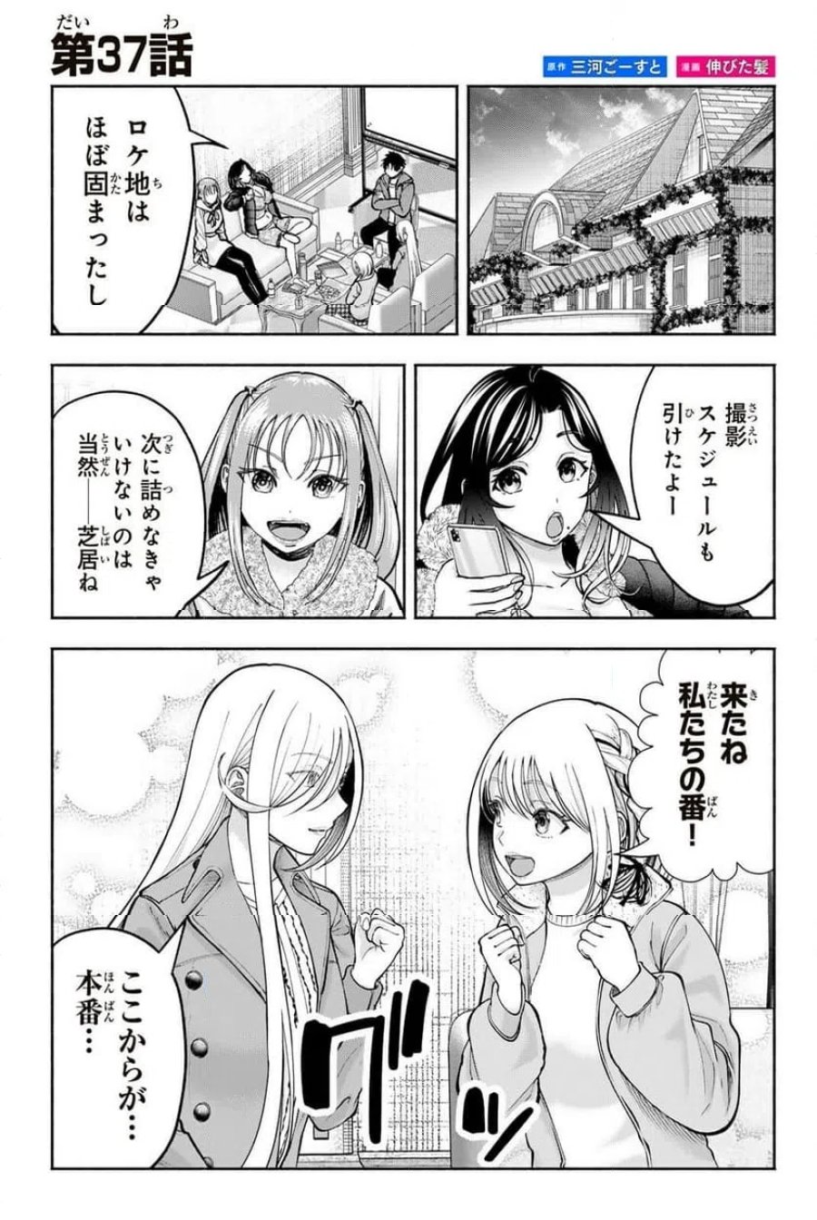 卒業アルバムの彼女たち 第37話 - Page 1