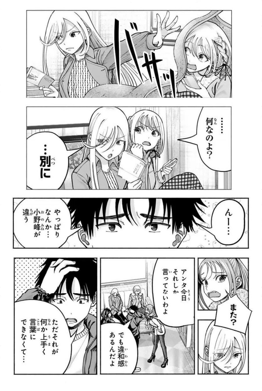 卒業アルバムの彼女たち 第37話 - Page 11