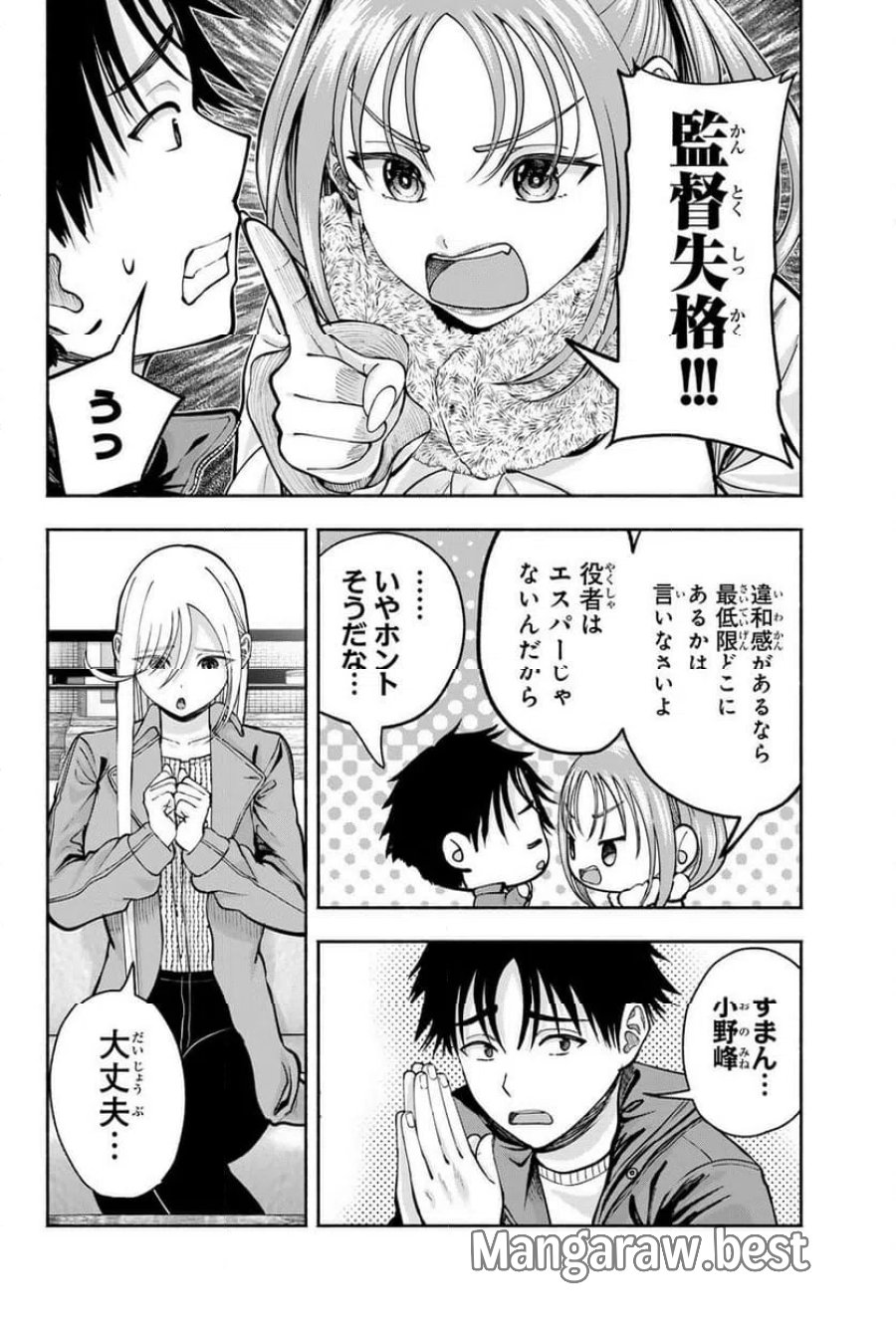 卒業アルバムの彼女たち 第37話 - Page 12