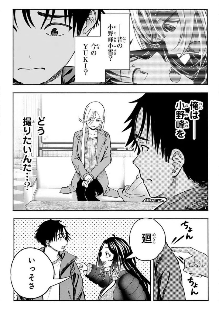卒業アルバムの彼女たち 第37話 - Page 13