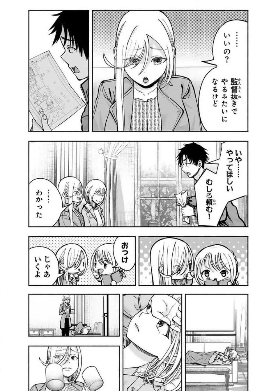 卒業アルバムの彼女たち 第37話 - Page 15