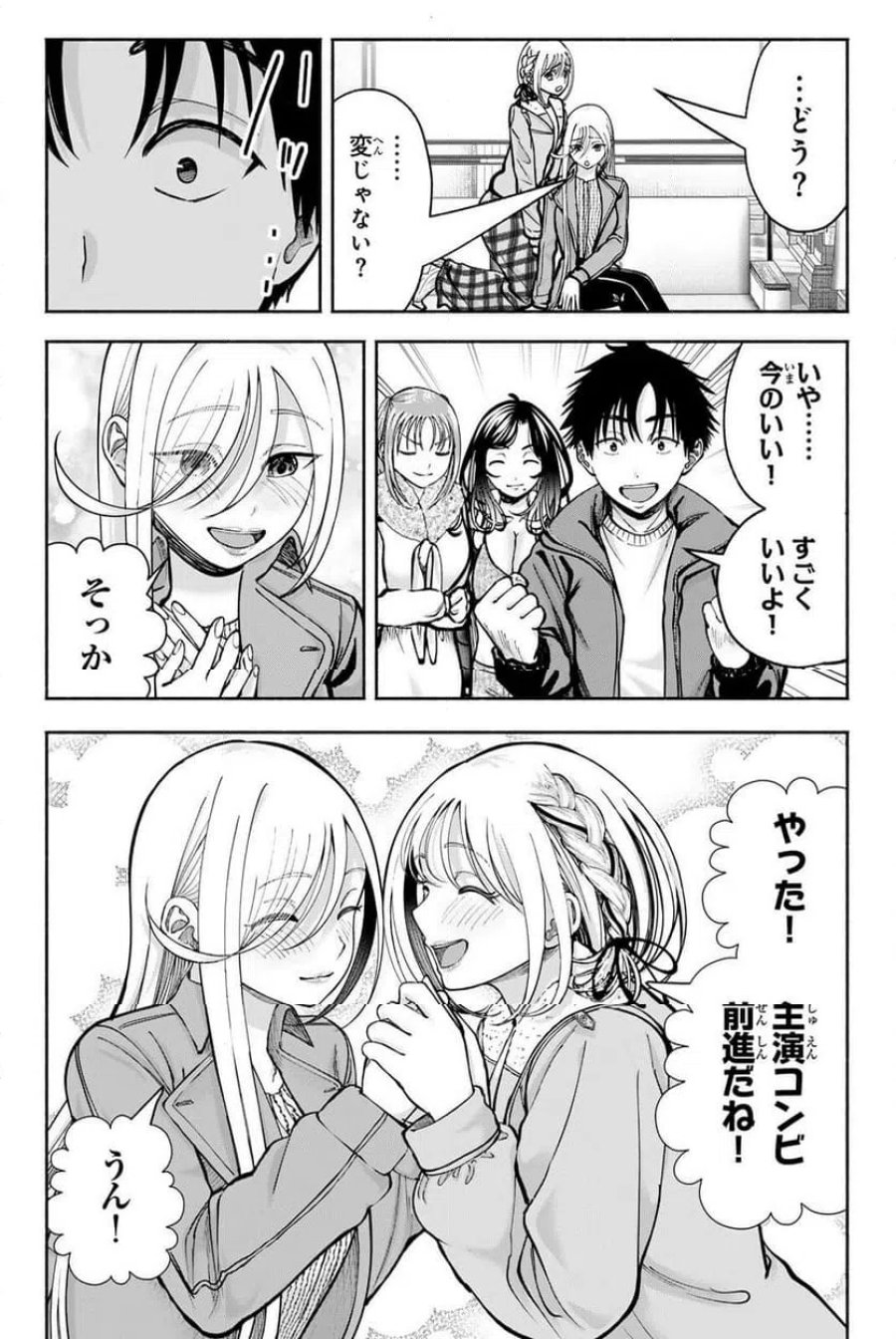 卒業アルバムの彼女たち 第37話 - Page 18