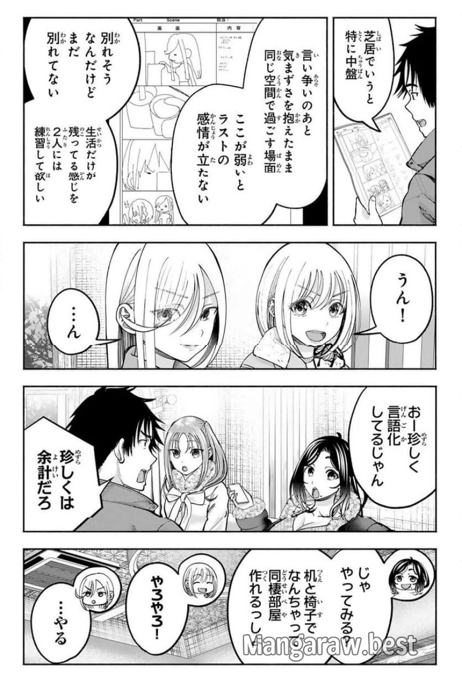 卒業アルバムの彼女たち 第37話 - Page 2