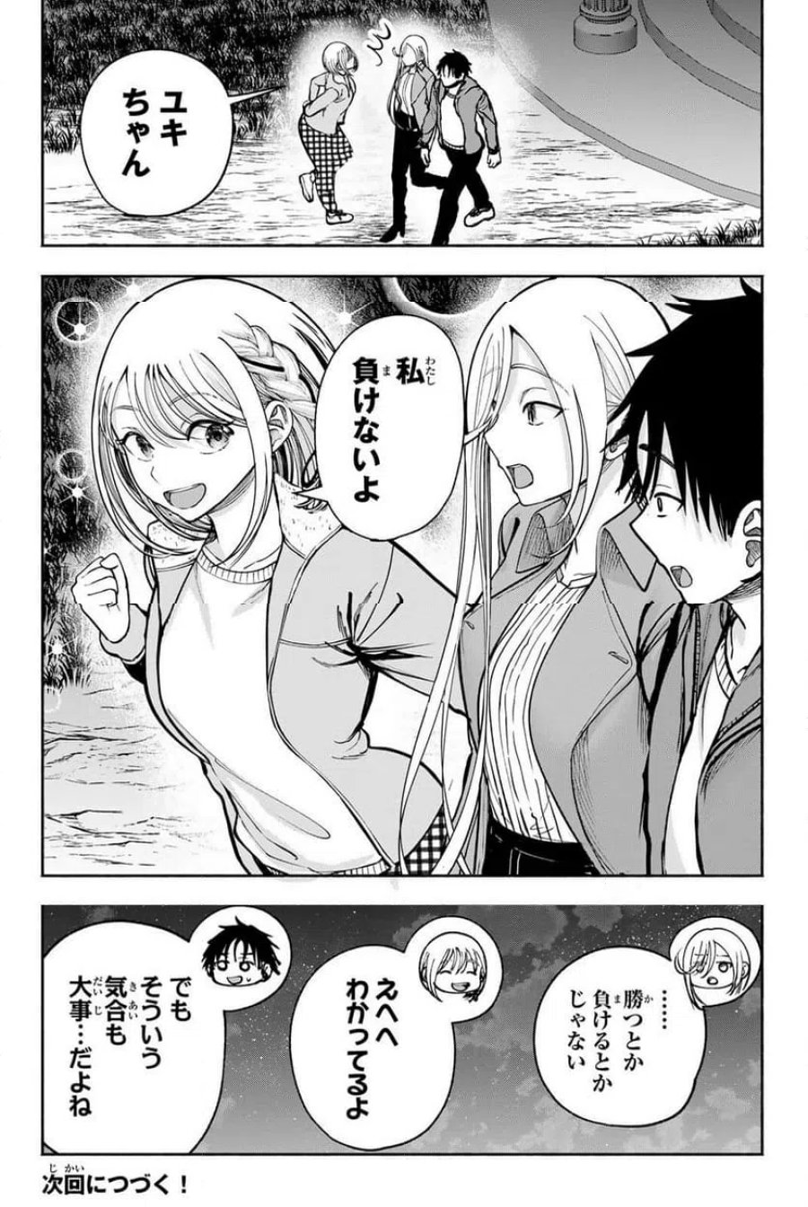 卒業アルバムの彼女たち 第37話 - Page 22