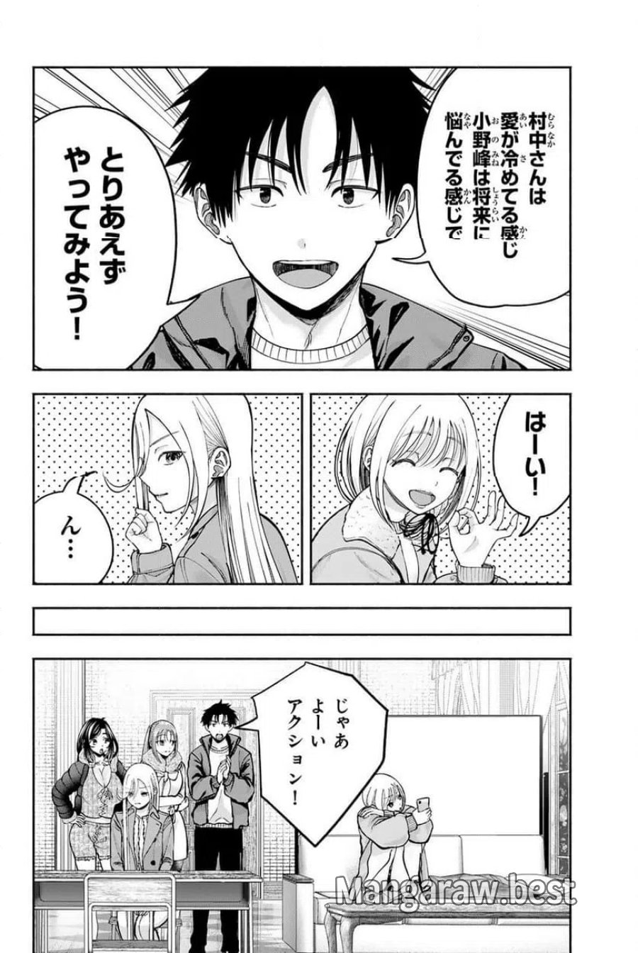 卒業アルバムの彼女たち 第37話 - Page 4