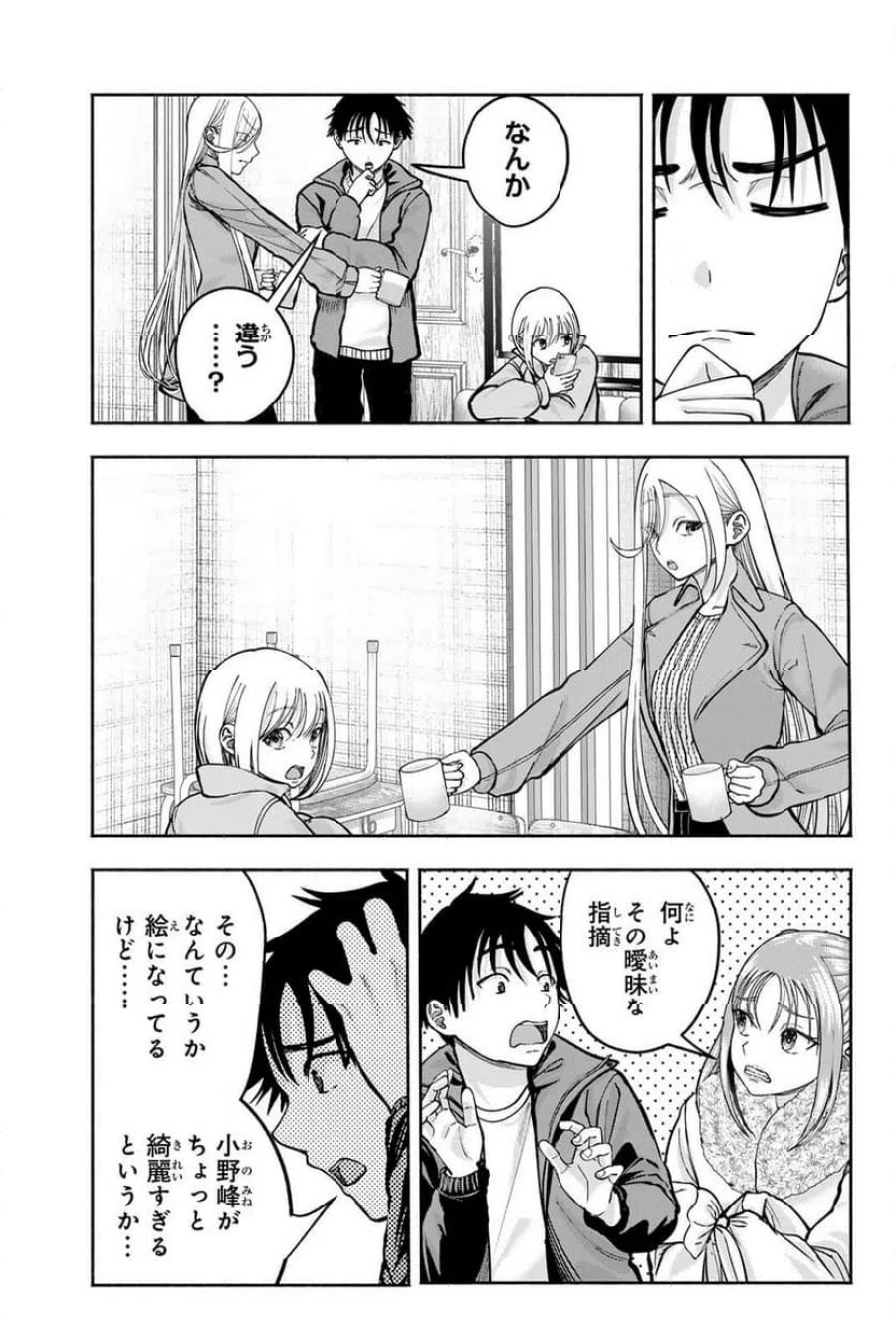 卒業アルバムの彼女たち 第37話 - Page 7