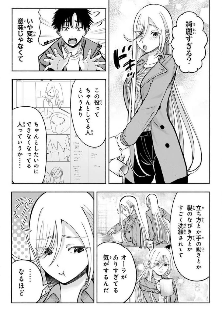 卒業アルバムの彼女たち 第37話 - Page 8
