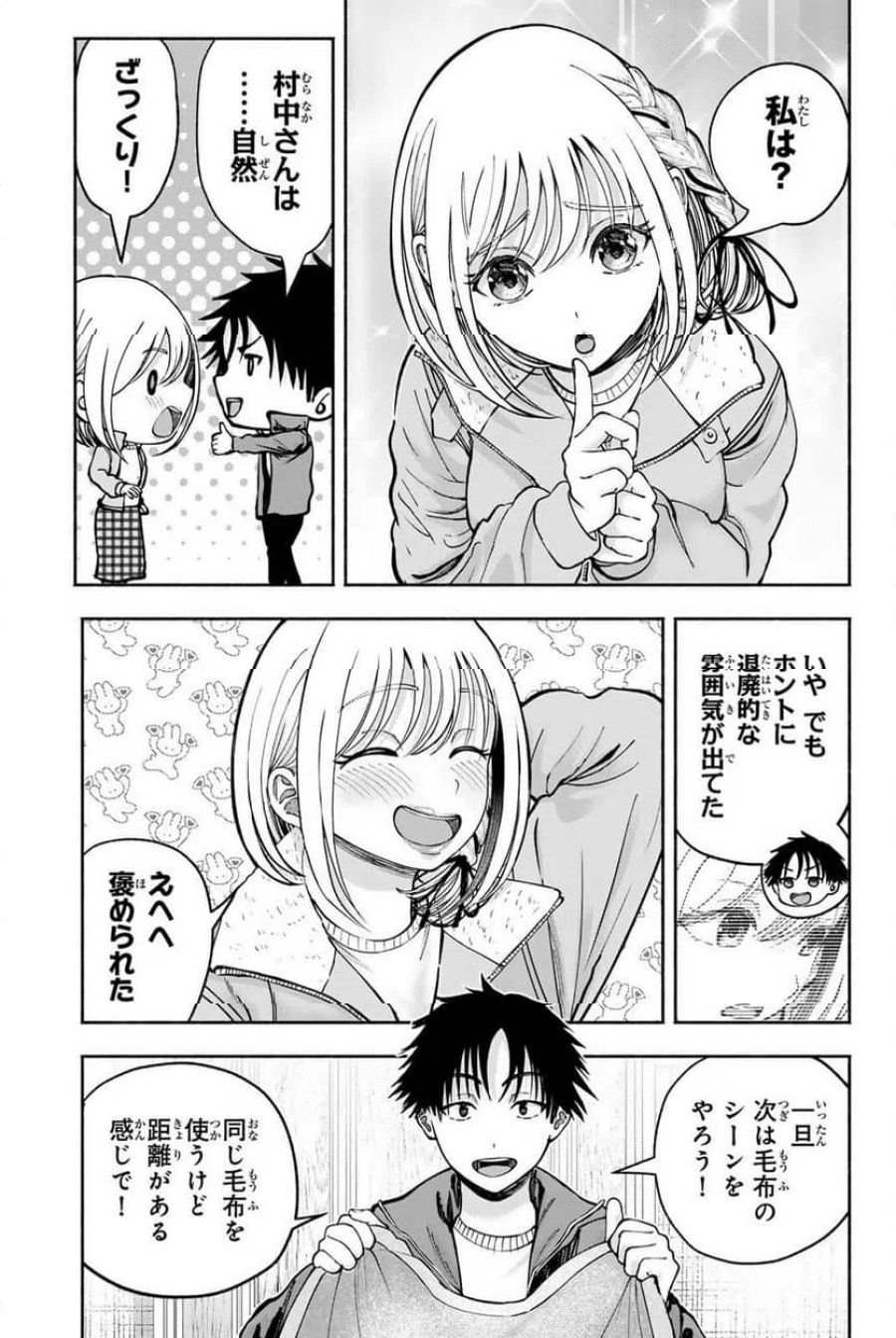 卒業アルバムの彼女たち 第37話 - Page 9