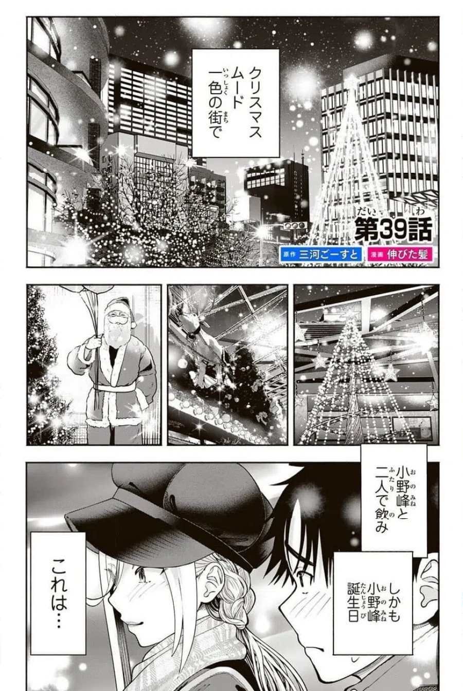 卒業アルバムの彼女たち 第39話 - Page 1
