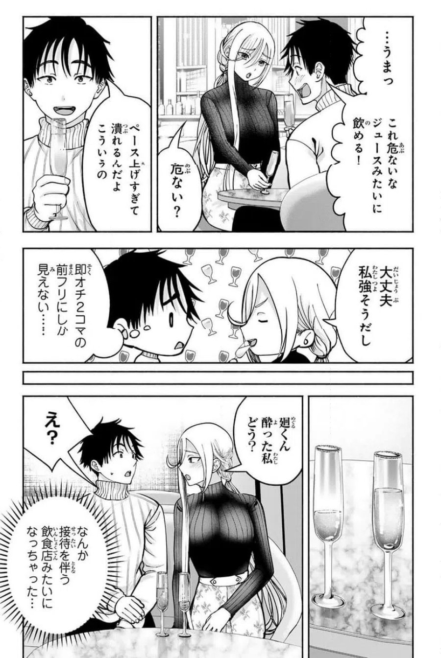 卒業アルバムの彼女たち 第39話 - Page 12