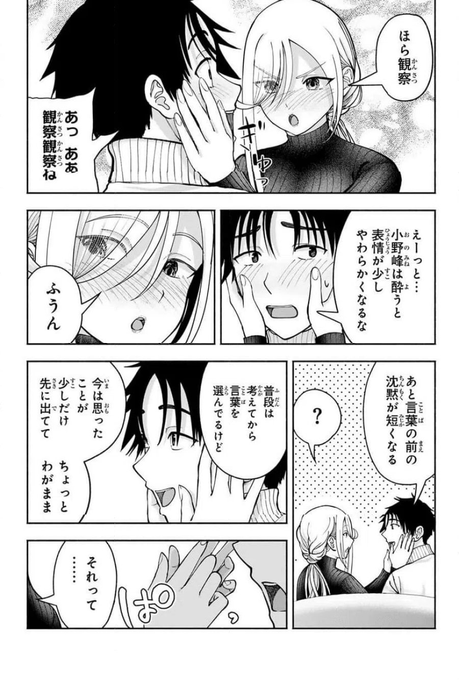 卒業アルバムの彼女たち 第39話 - Page 13