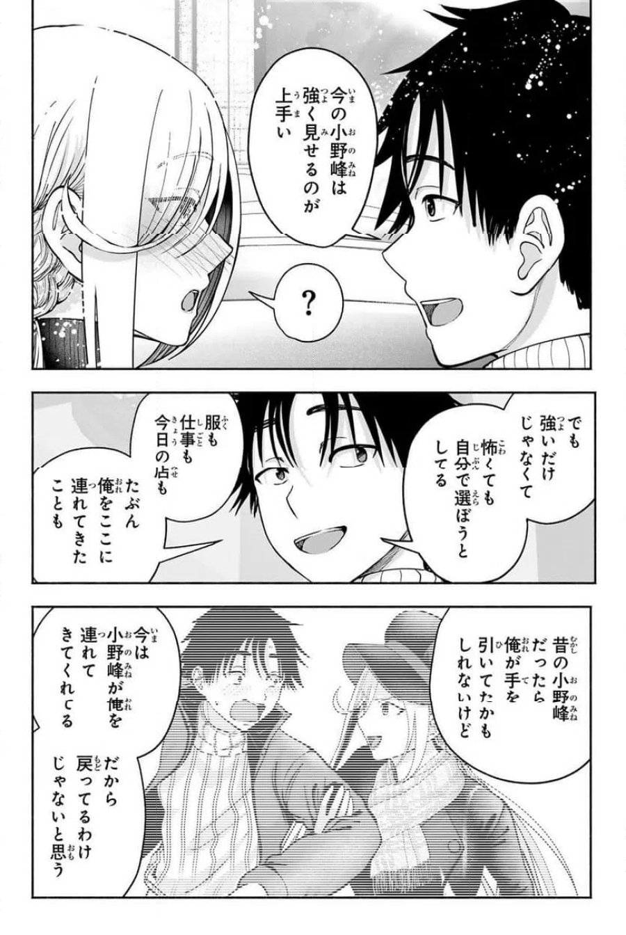 卒業アルバムの彼女たち 第39話 - Page 16