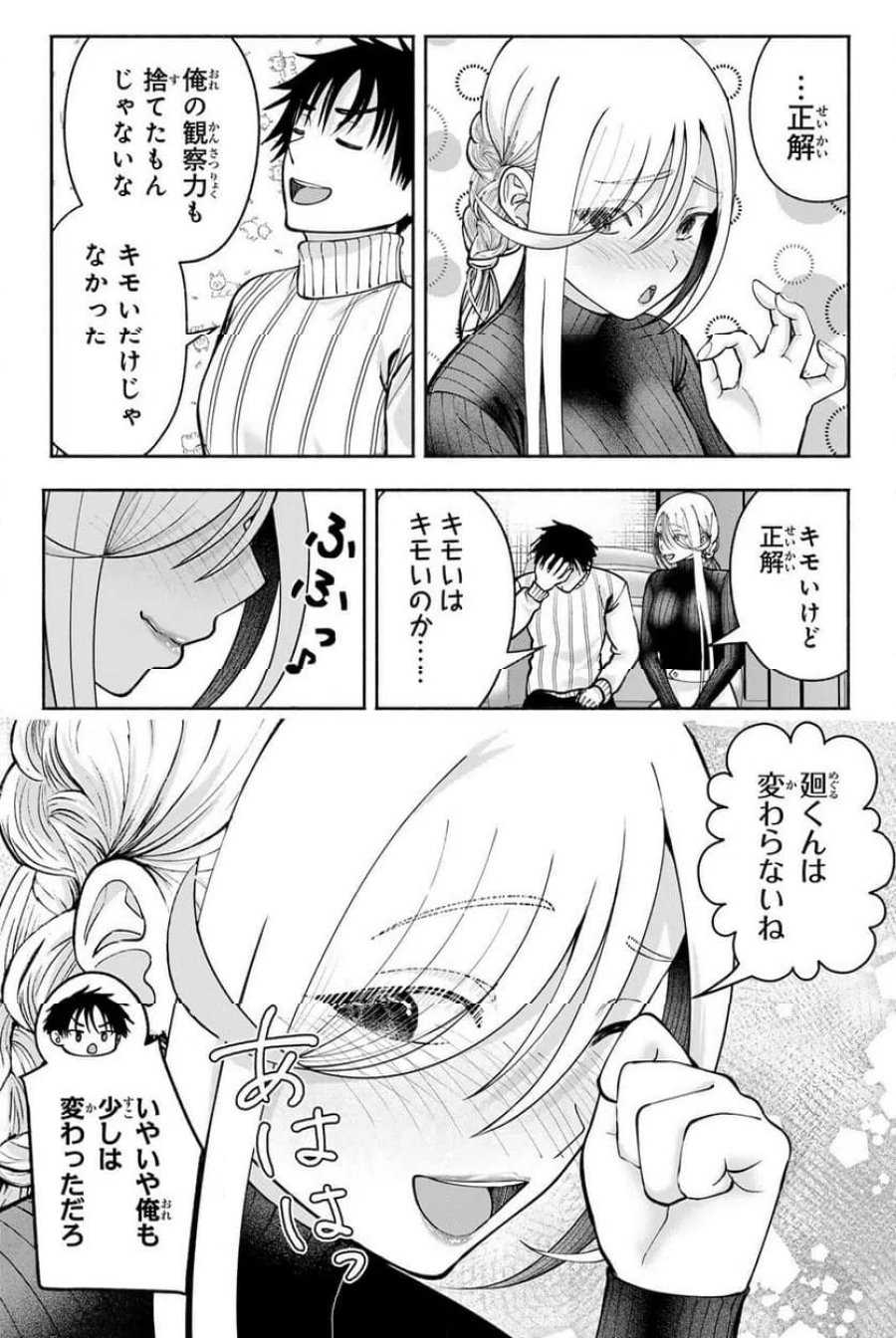 卒業アルバムの彼女たち 第39話 - Page 17