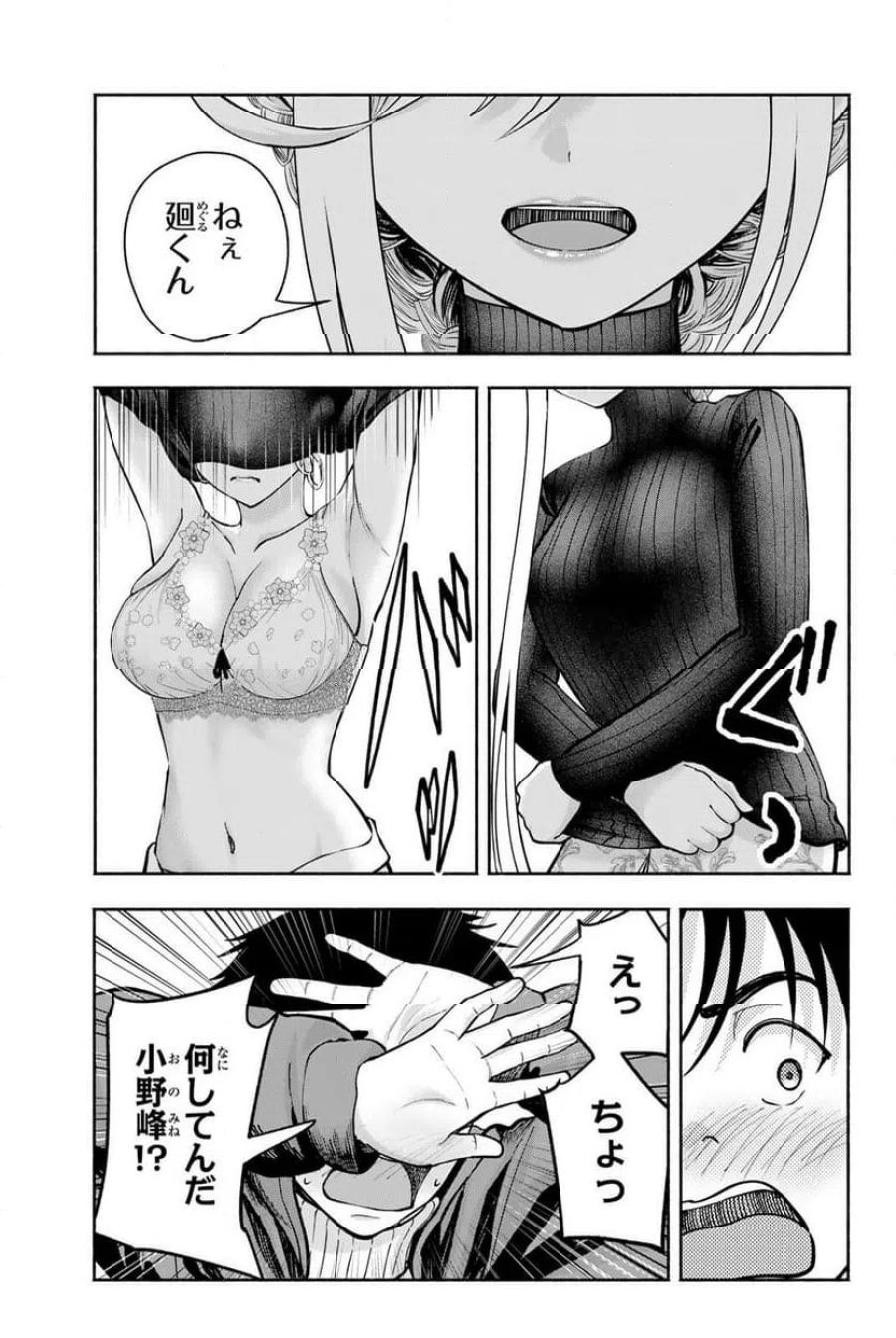 卒業アルバムの彼女たち 第39話 - Page 21
