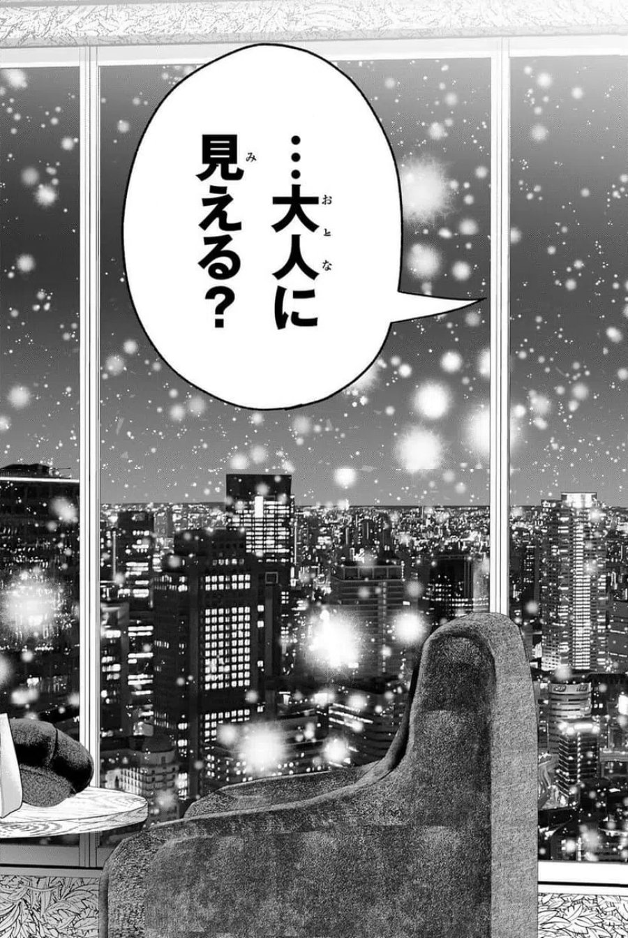 卒業アルバムの彼女たち 第39話 - Page 25