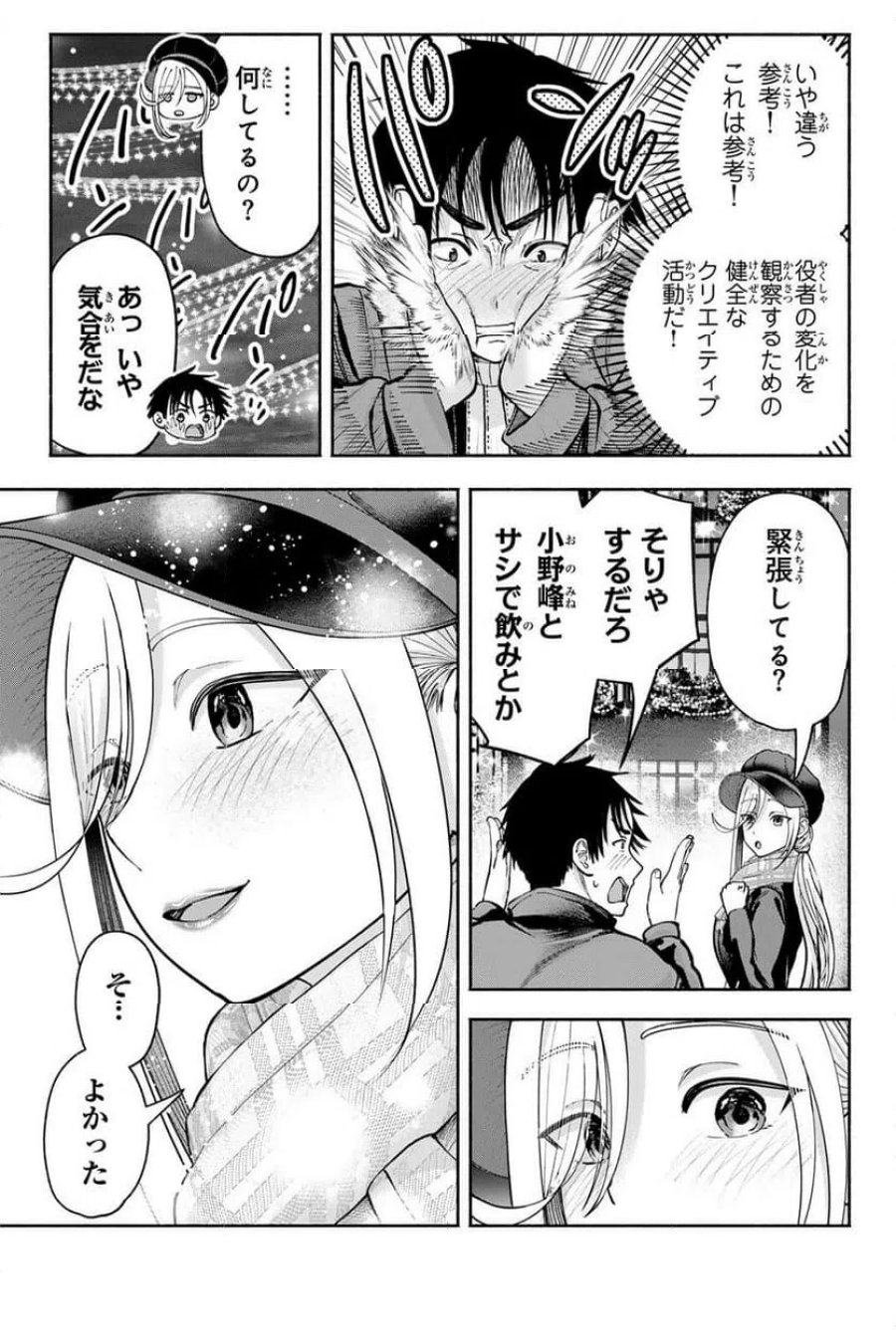 卒業アルバムの彼女たち 第39話 - Page 3