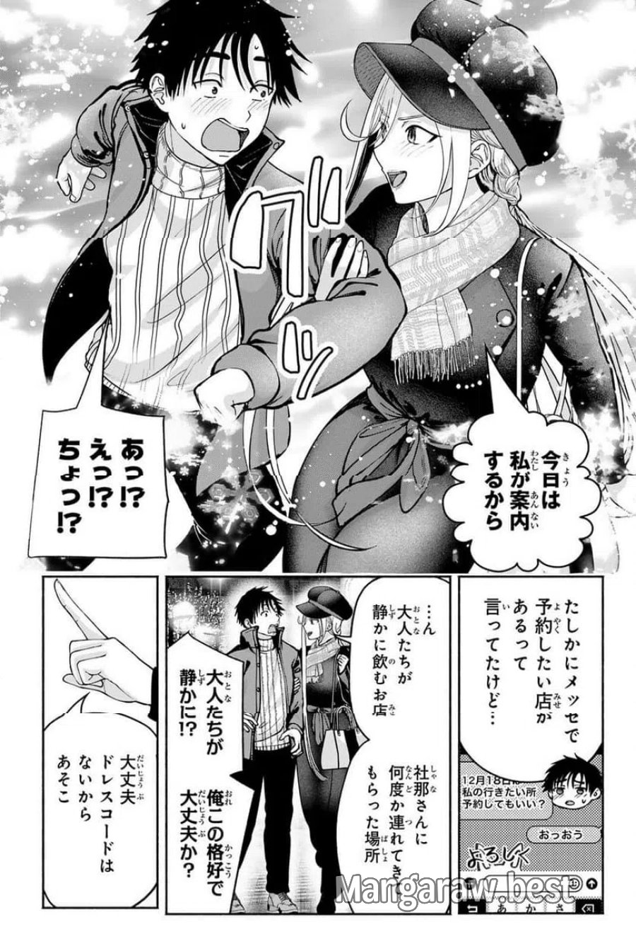 卒業アルバムの彼女たち 第39話 - Page 5