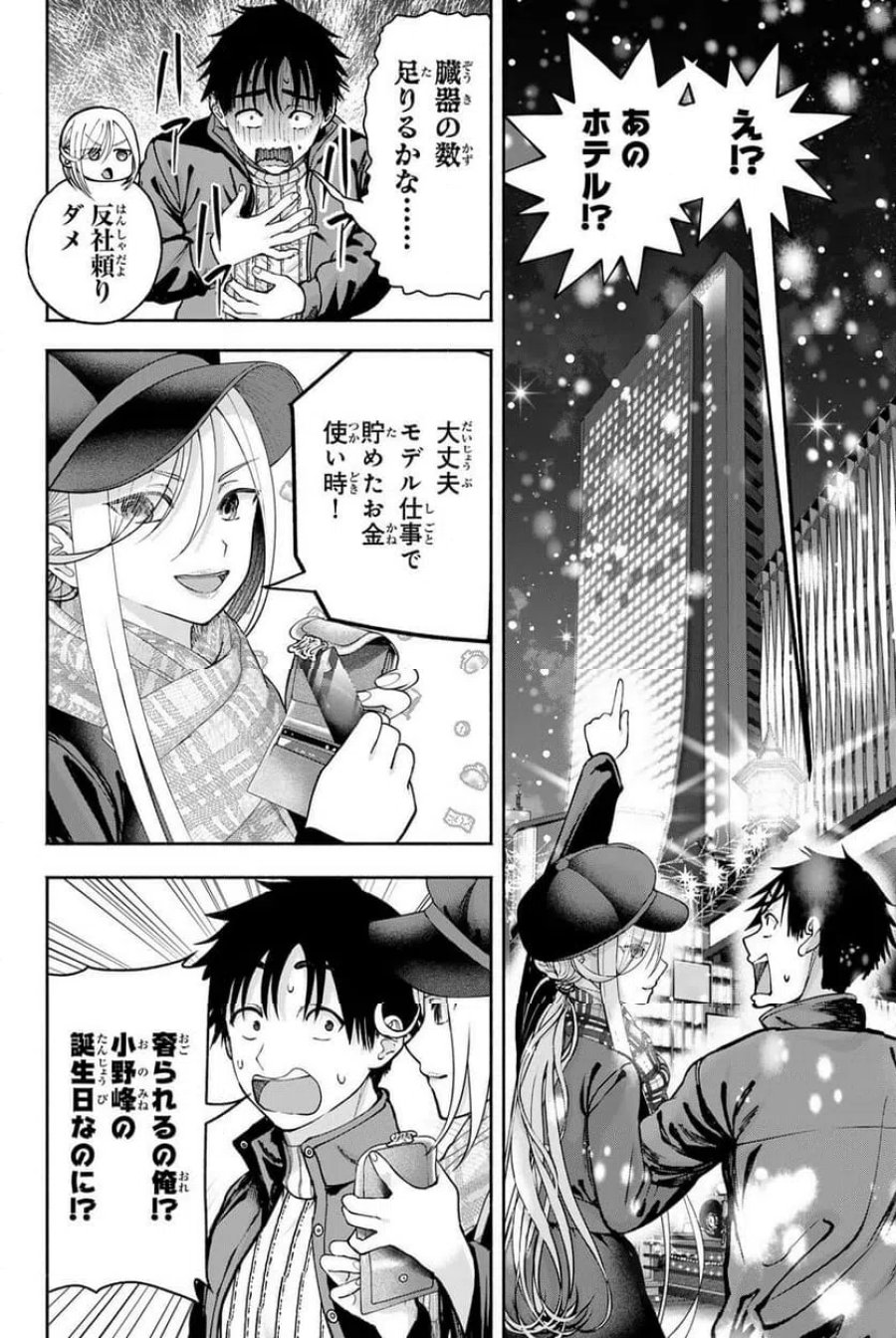 卒業アルバムの彼女たち 第39話 - Page 6