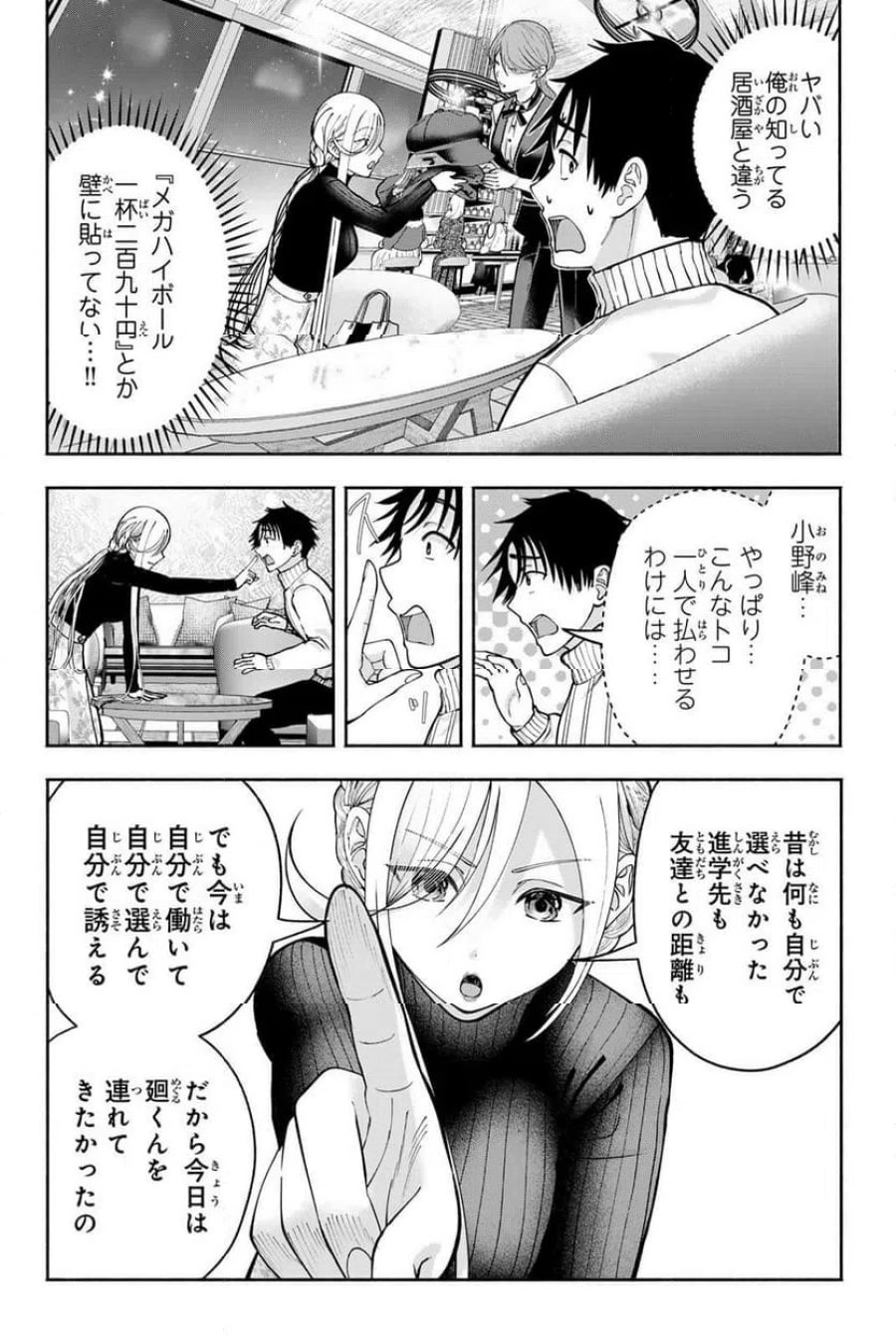 卒業アルバムの彼女たち 第39話 - Page 8