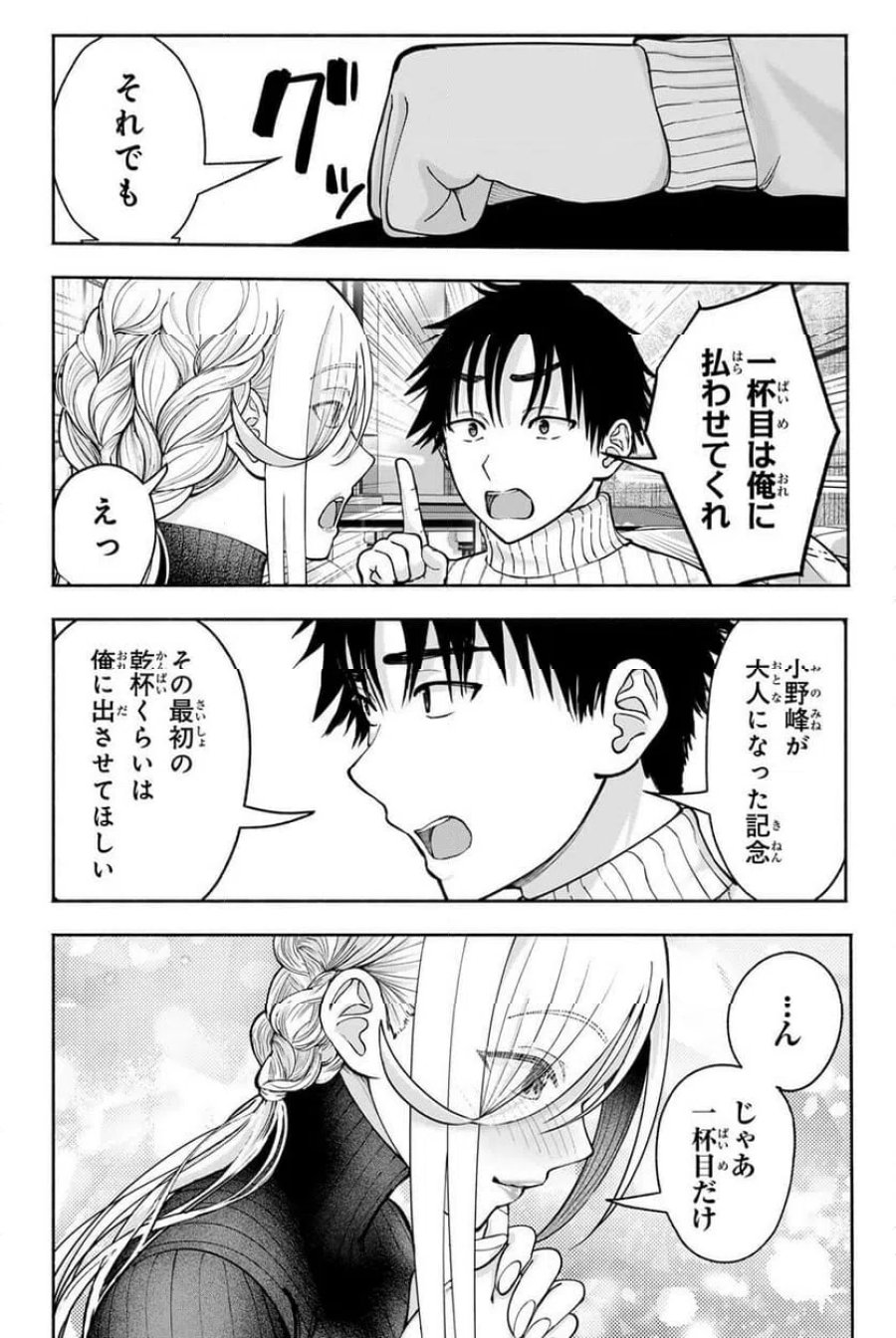 卒業アルバムの彼女たち 第39話 - Page 9