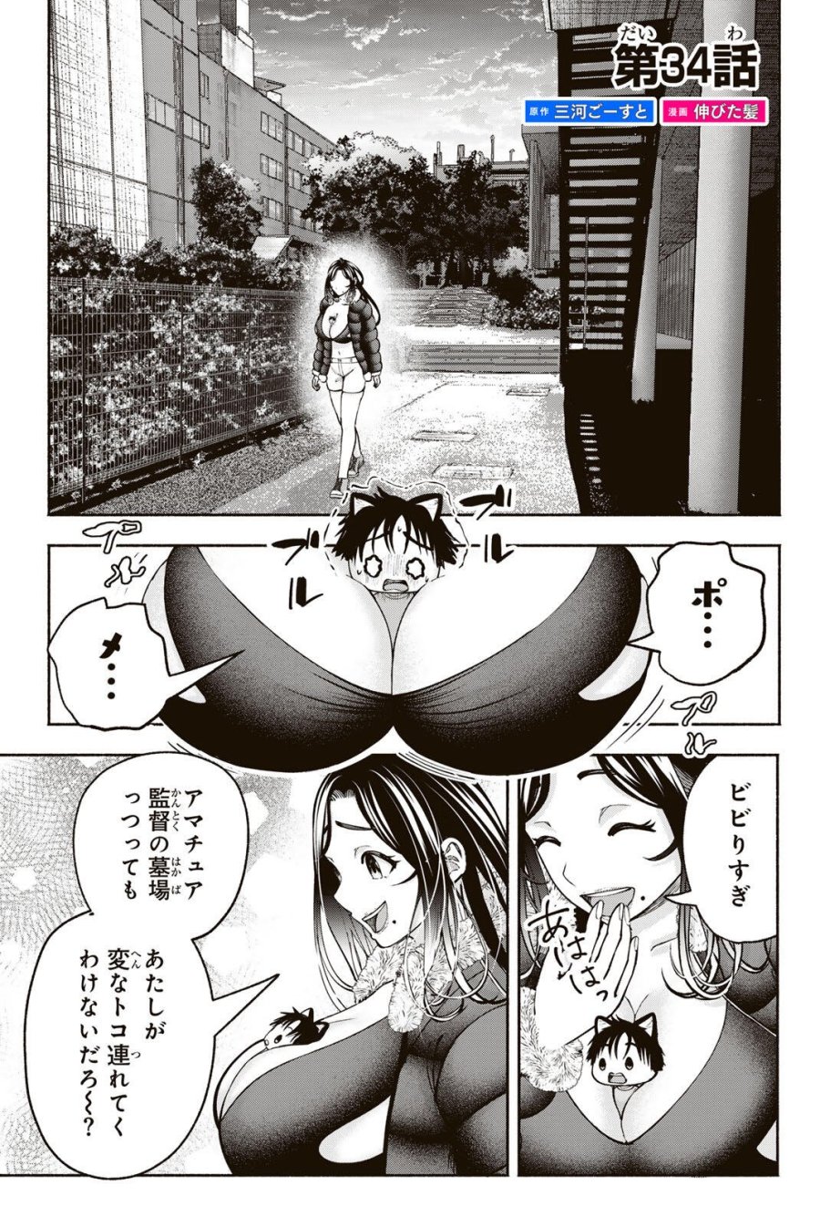 卒業アルバムの彼女たち 第34話 - Trang 1