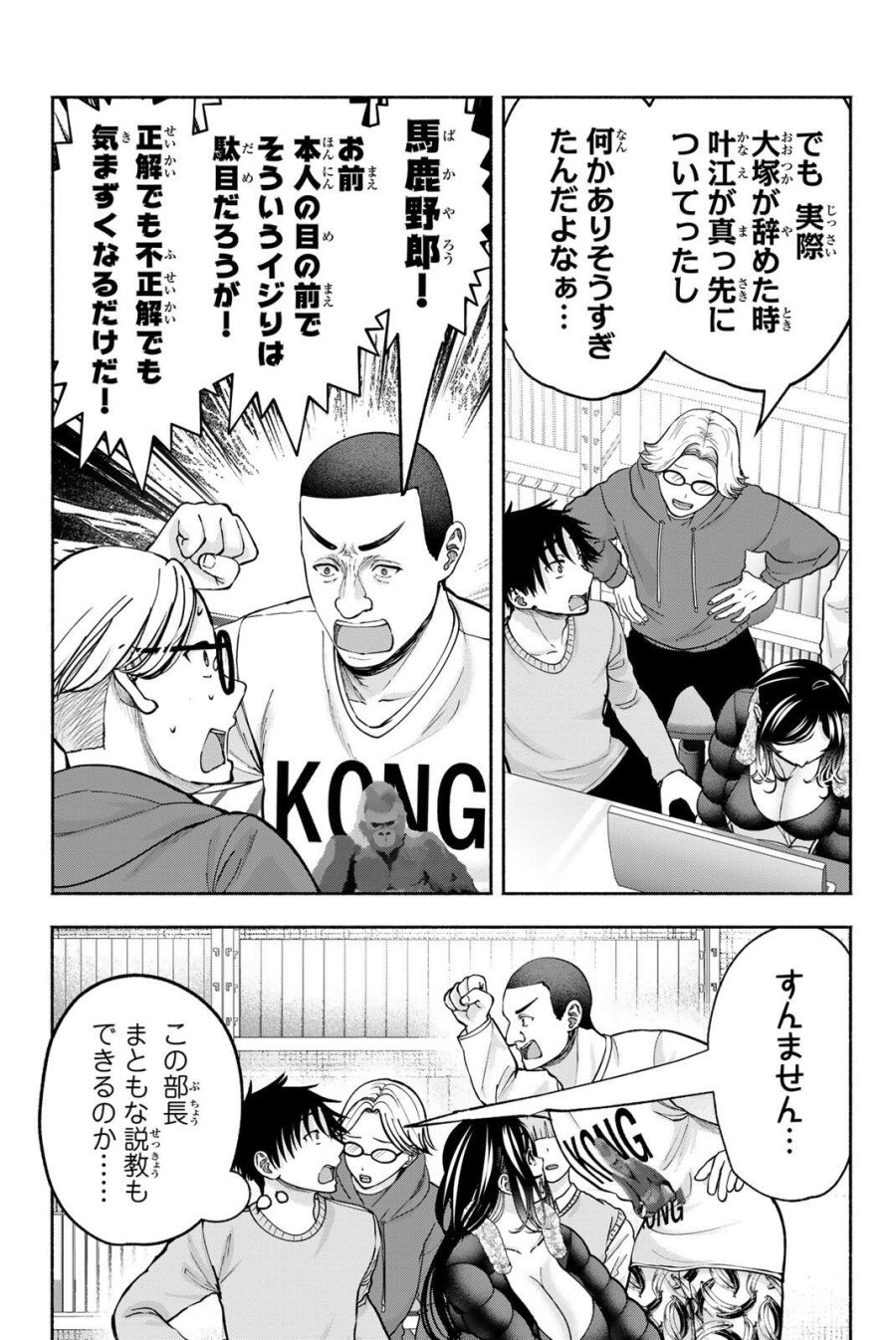 卒業アルバムの彼女たち 第34話 - Trang 13