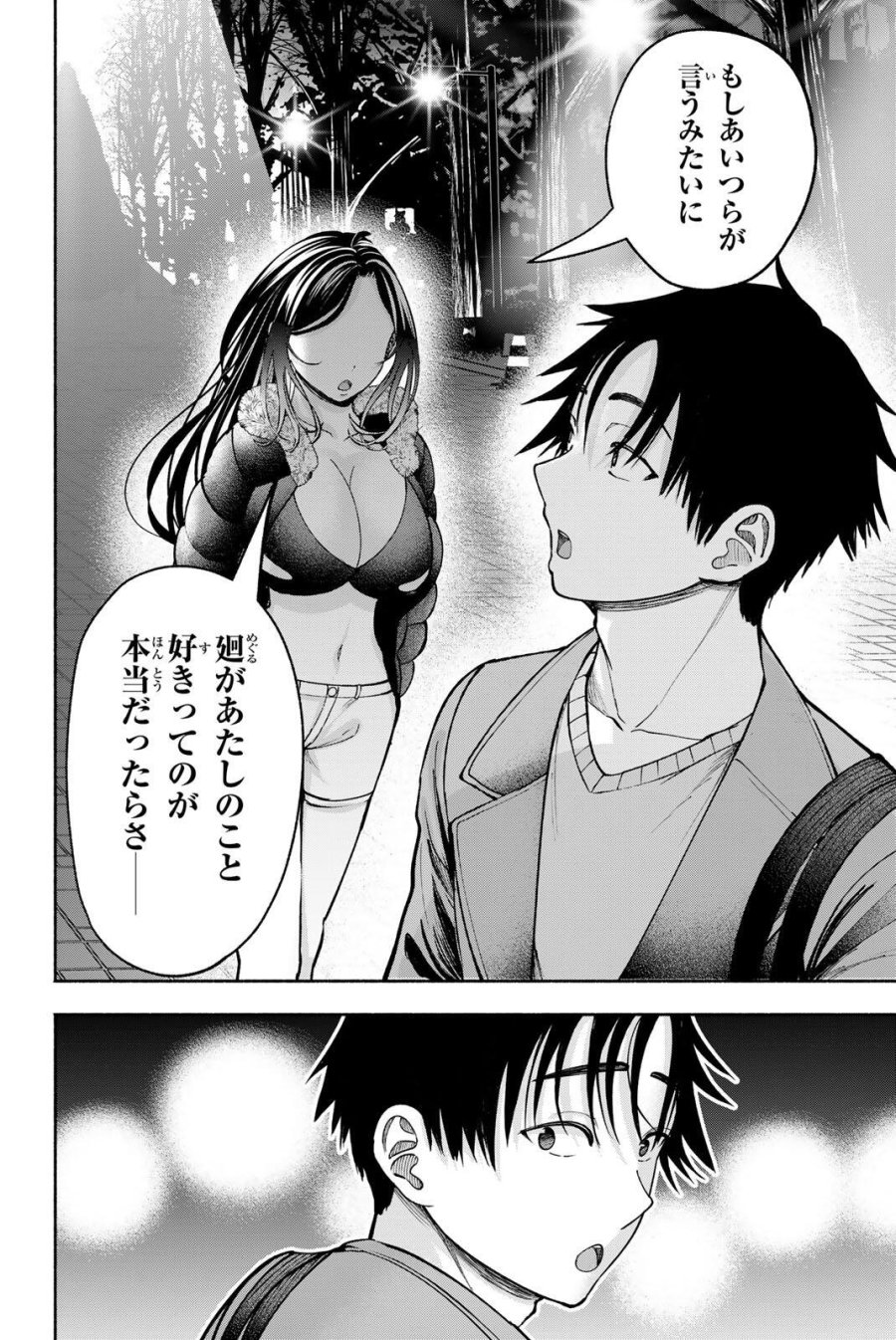 卒業アルバムの彼女たち 第34話 - Trang 17