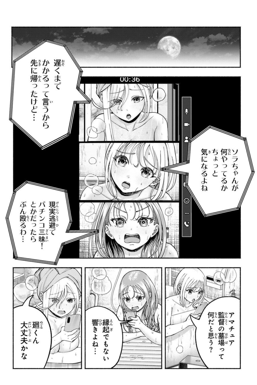 卒業アルバムの彼女たち 第34話 - Trang 18