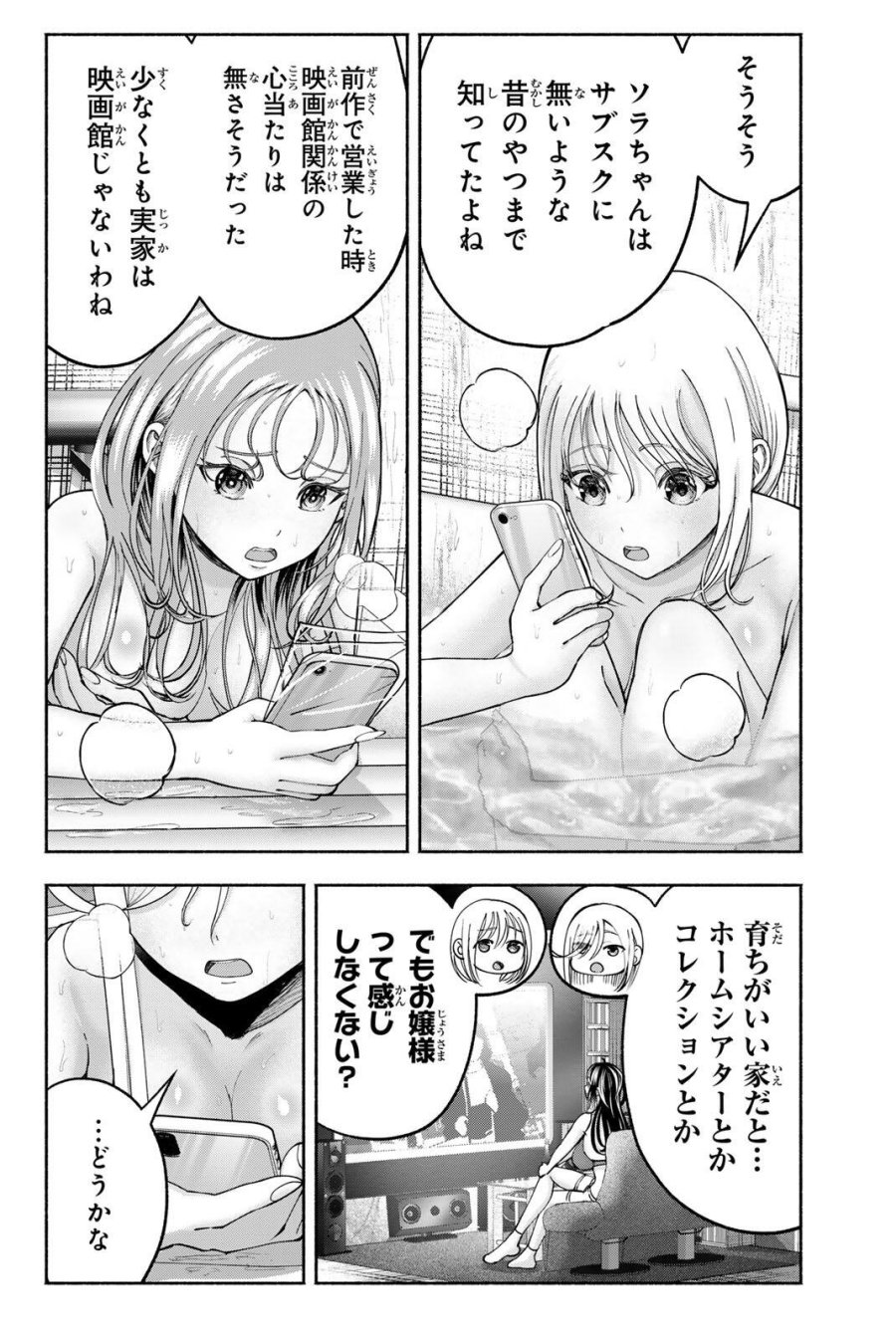 卒業アルバムの彼女たち 第34話 - Trang 20