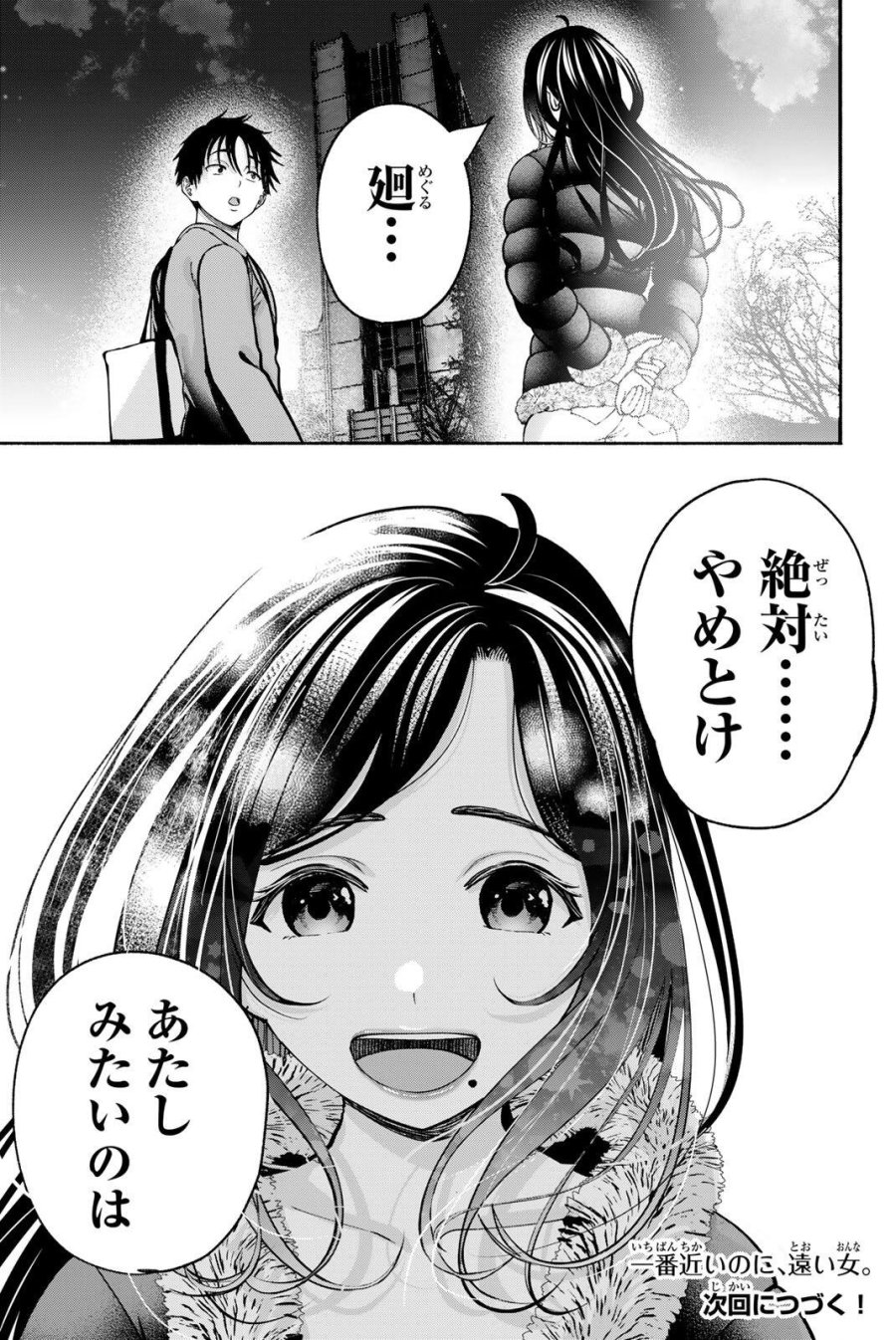 卒業アルバムの彼女たち 第34話 - Trang 22