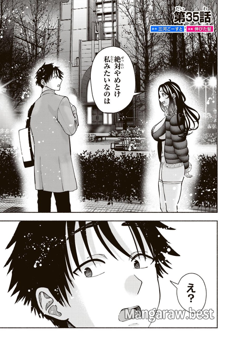 卒業アルバムの彼女たち 第35話 - Page 1