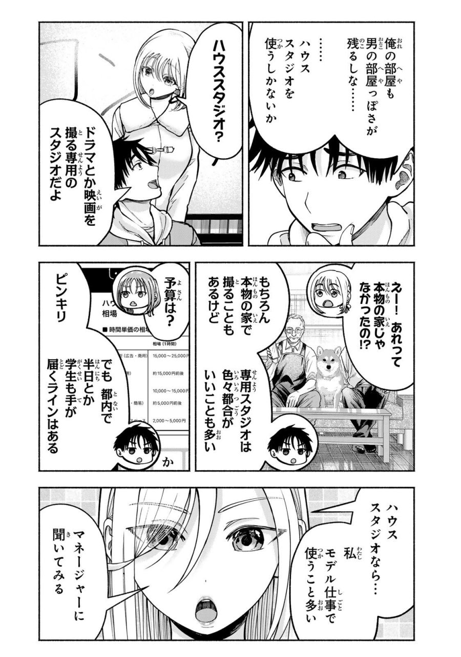 卒業アルバムの彼女たち 第35話 - Page 10