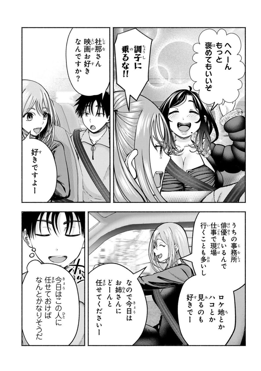 卒業アルバムの彼女たち 第35話 - Page 14