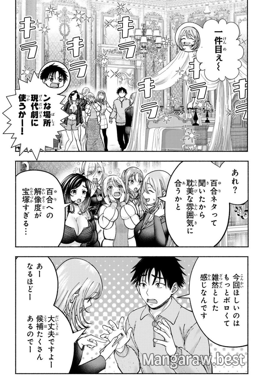 卒業アルバムの彼女たち 第35話 - Page 15