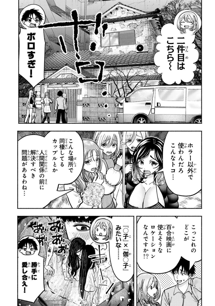 卒業アルバムの彼女たち 第35話 - Page 16
