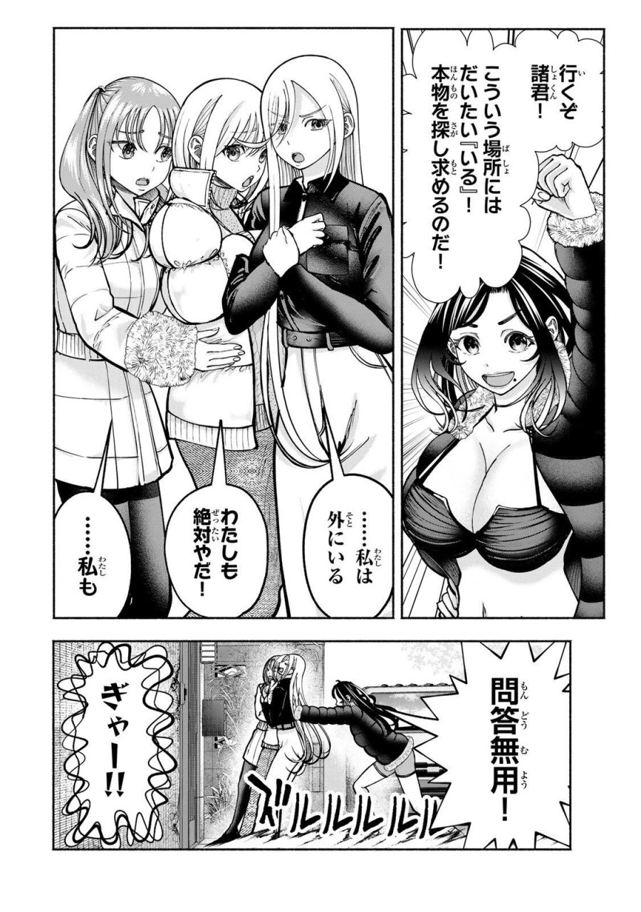 卒業アルバムの彼女たち 第35話 - Page 18